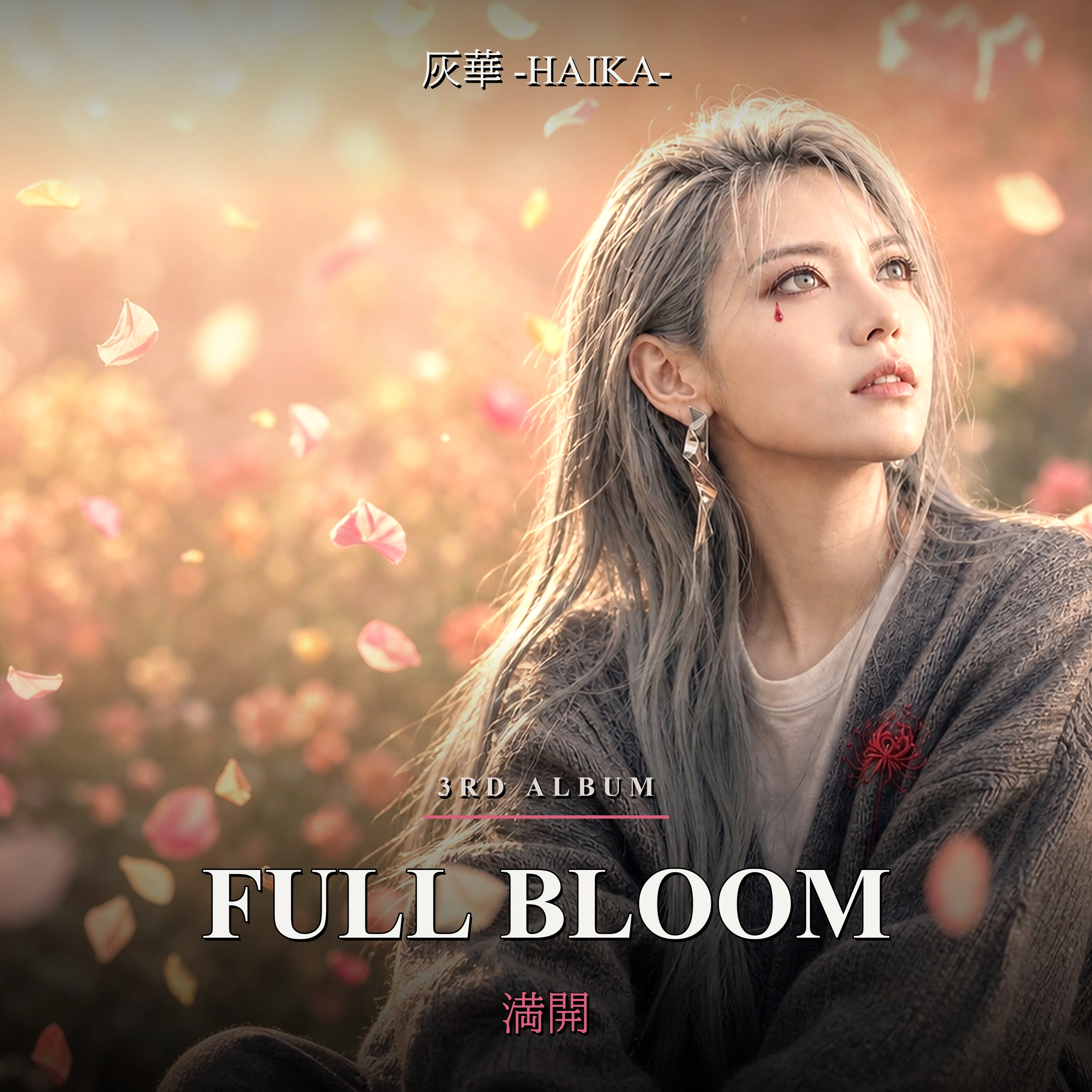 灰華 3rd Album FULL BLOOM ジャケット