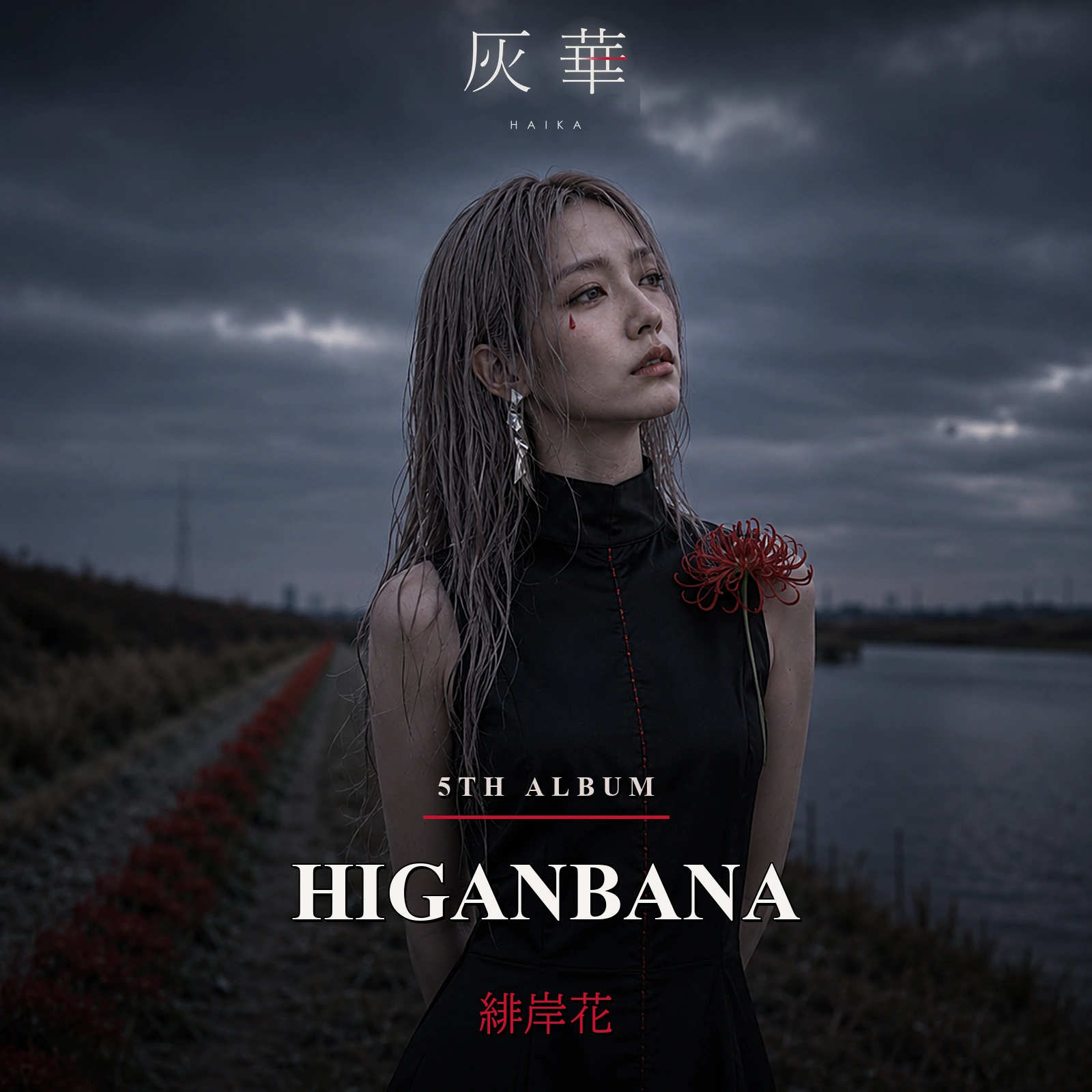 灰華 5th Album 緋岸花 -HIGANBANA- ジャケット