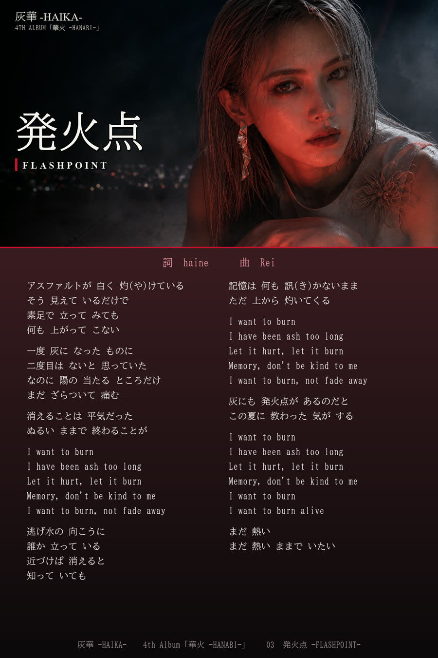 歌詞カード 発火点 -FLASHPOINT-