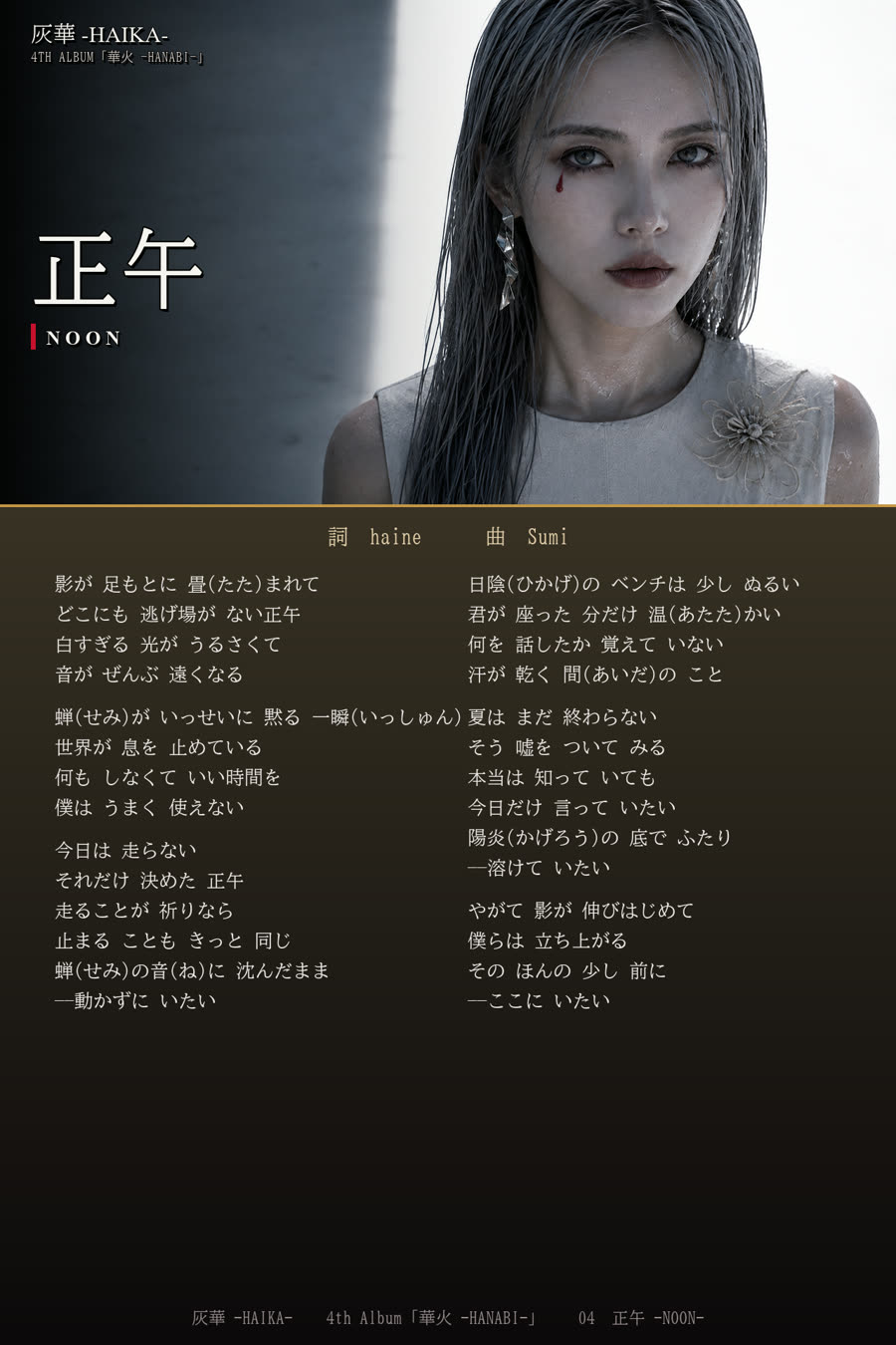 歌詞カード 正午 -NOON-