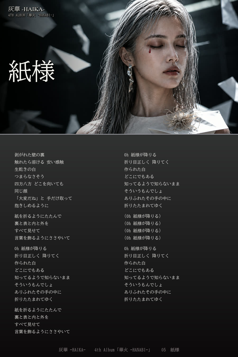歌詞カード 紙様