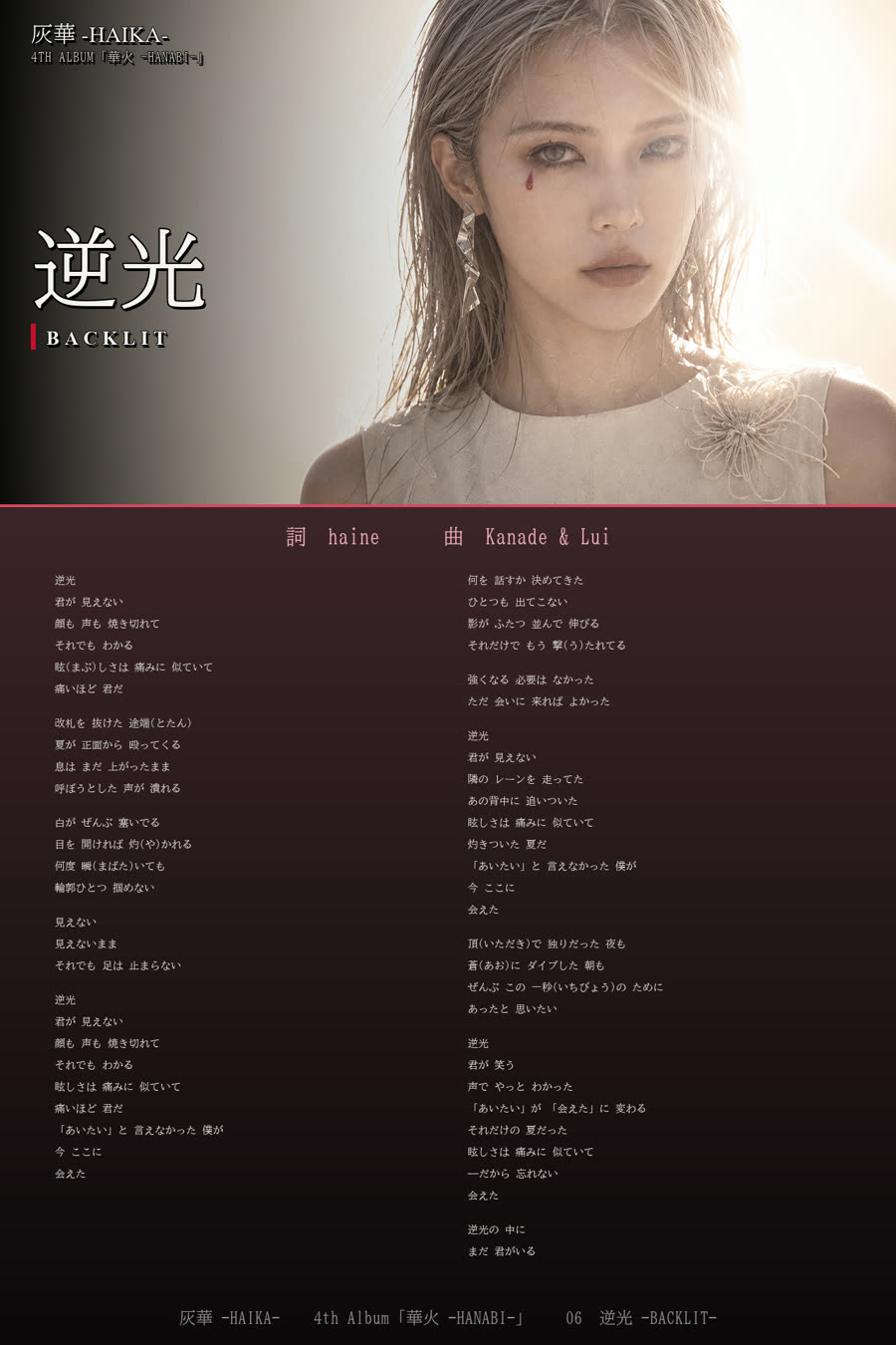 歌詞カード 逆光 -BACKLIT-