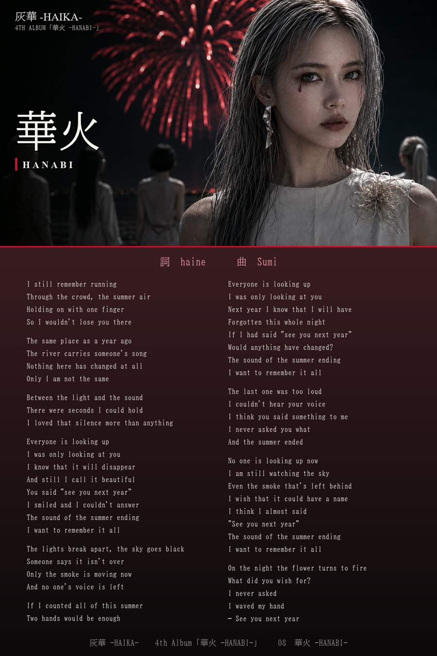 歌詞カード 華火 -HANABI-