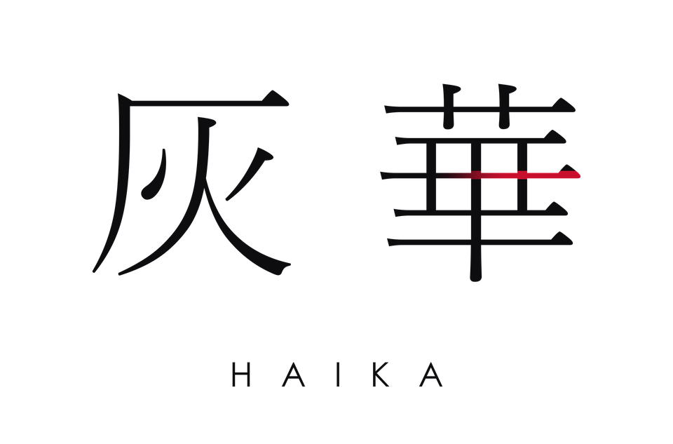 灰華 -HAIKA-