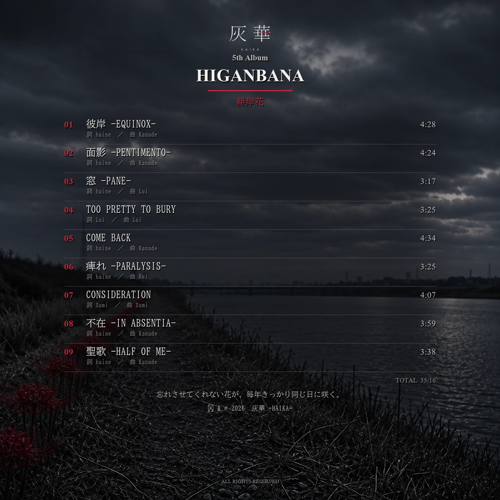緋岸花 -HIGANBANA- 全9曲掲載バックジャケット